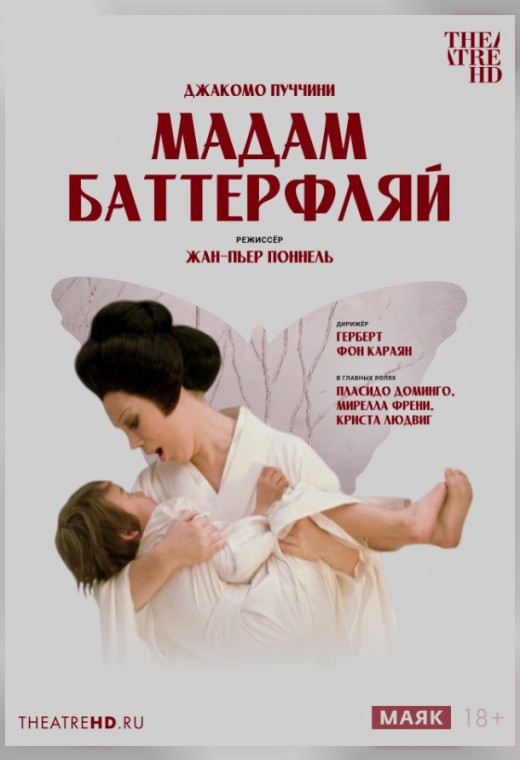 THEATREHD: ЖАН-ПЬЕР ПОННЕЛЬ: МАДАМ БАТТЕРФЛЯЙ (SUB)