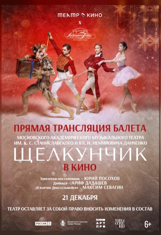 THEATREHD: МАМТ: ЩЕЛКУНЧИК