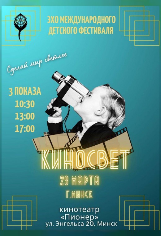 КИНОСВЕТ