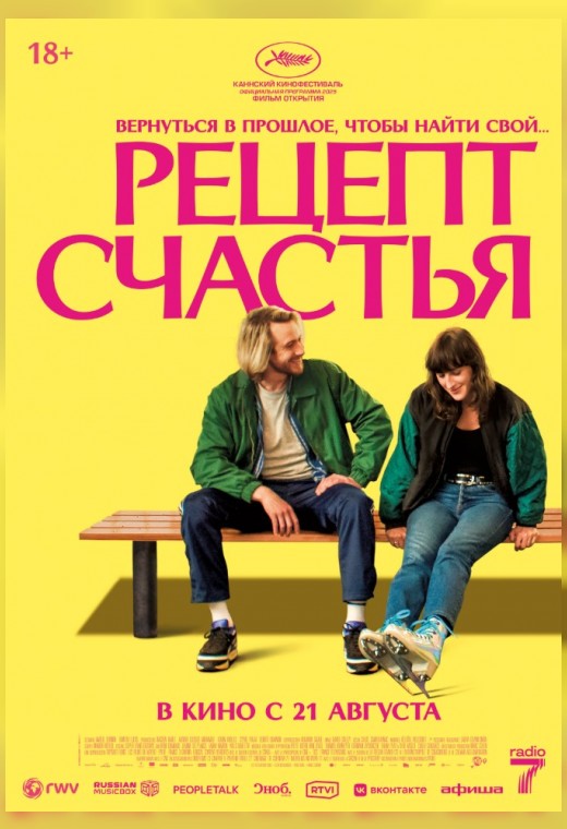 РЕЦЕПТ СЧАСТЬЯ