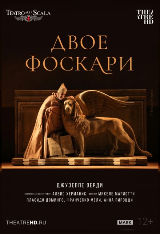 THEATREHD: ЛА СКАЛА: ДВОЕ ФОСКАРИ (SUB)