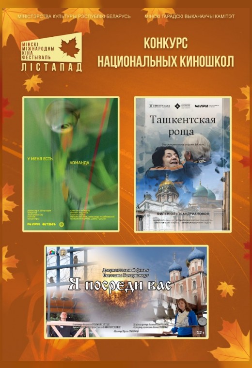 конкурс национальных киношкол. ТАШКЕНТСКАЯ РОЩА. У МЕНЯ ЕСТЬ КОМАНДА. Я ПОСРЕДИ ВАС