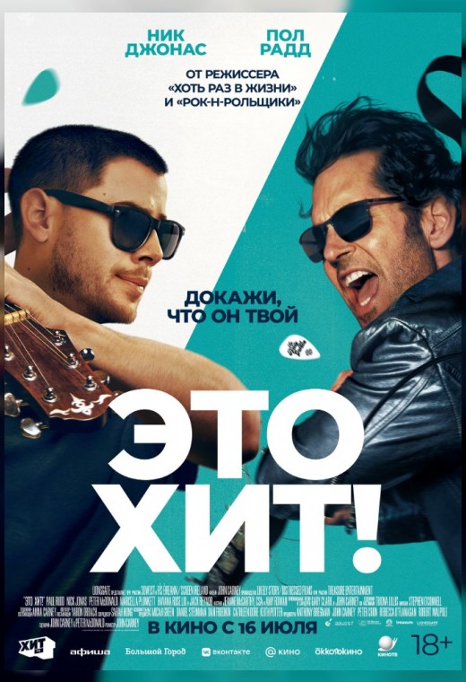 ЭТО ХИТ!