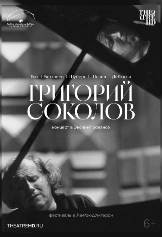 THEATREHD: ГРИГОРИЙ СОКОЛОВ. КОНЦЕРТ В ЭКС-АН-ПРОВАНСЕ
