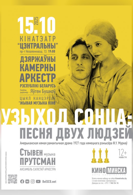 ЖИВАЯ МУЗЫКА КИНО: ВОСХОД СОЛНЦА: ПЕСНЯ ДВУХ ЛЮДЕЙ