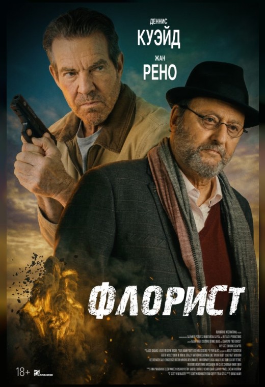 ФЛОРИСТ