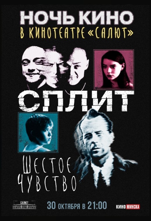 НОЧНОЙ КИНОМАРАФОН