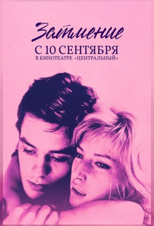 ЗАТМЕНИЕ (SUB)