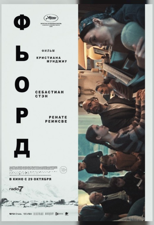 ФЬОРД