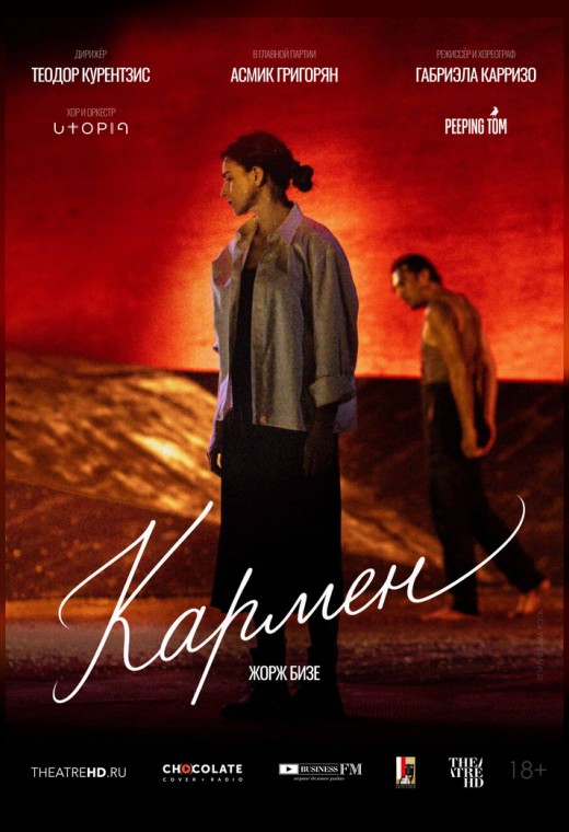 THEATREHD: КУРЕНТЗИС: КАРМЕН (SUB)