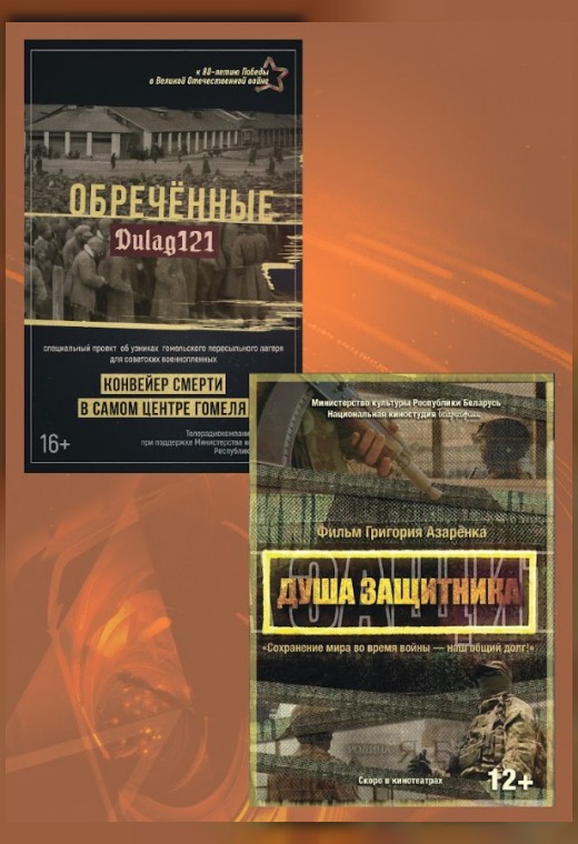 национальный конкурс. ДУША ЗАЩИТНИКА. ДУЛАГ 121. ОБРЕЧЕННЫЕ