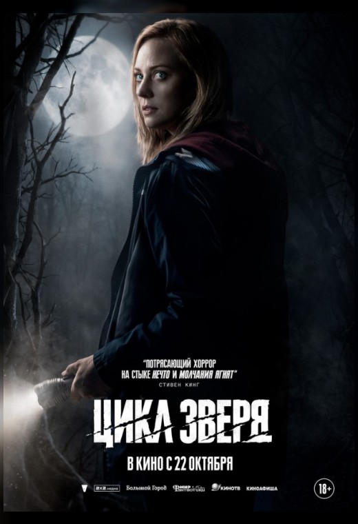 ЦИКЛ ЗВЕРЯ