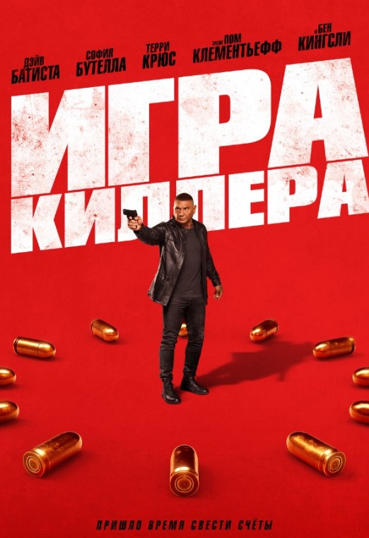 ИГРА КИЛЛЕРА