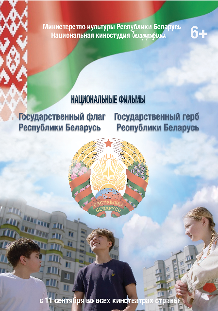 Кинодилогия «Государственный символы»