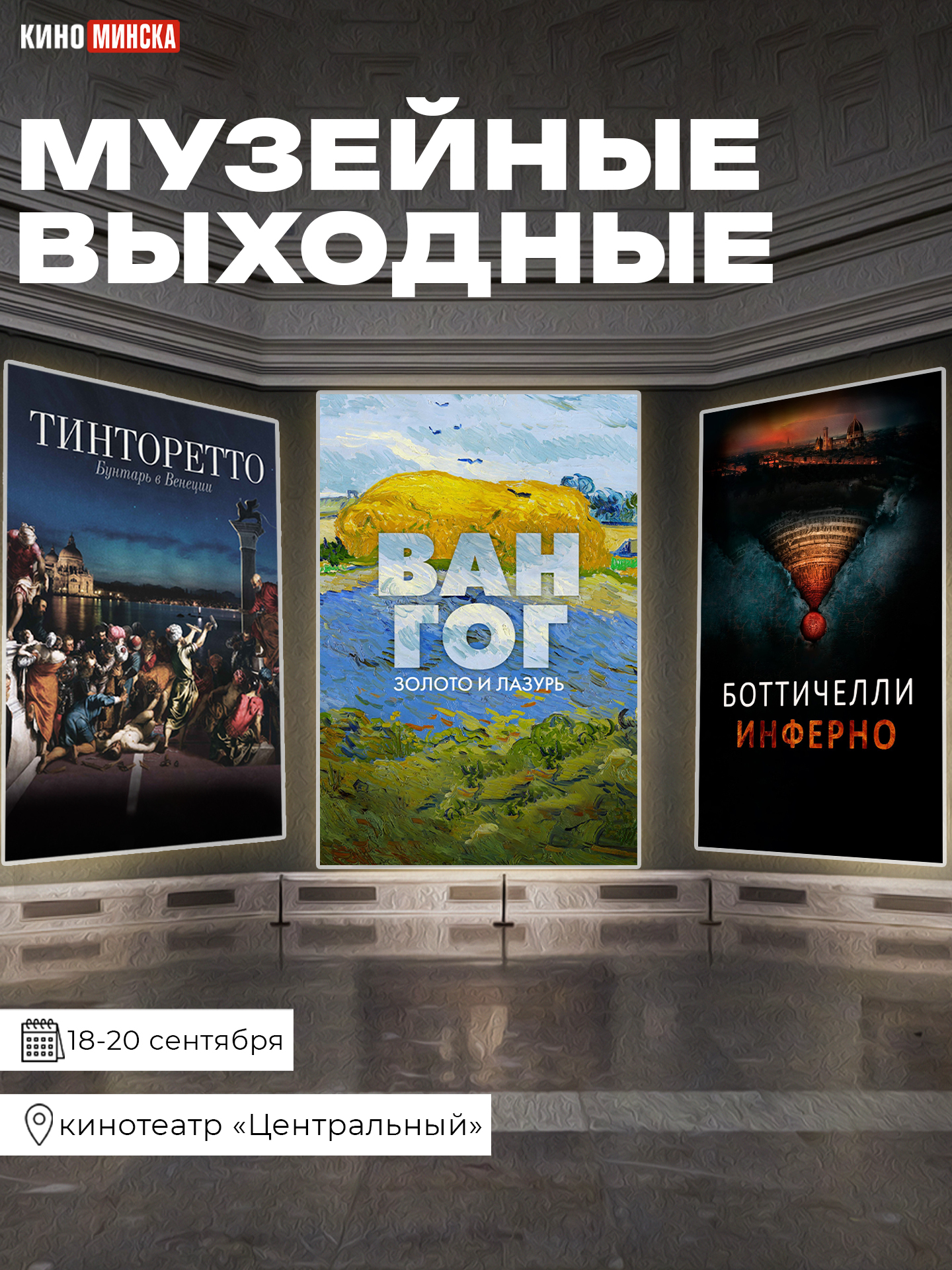 Музейные выходные в кинотеатре «Центральный»