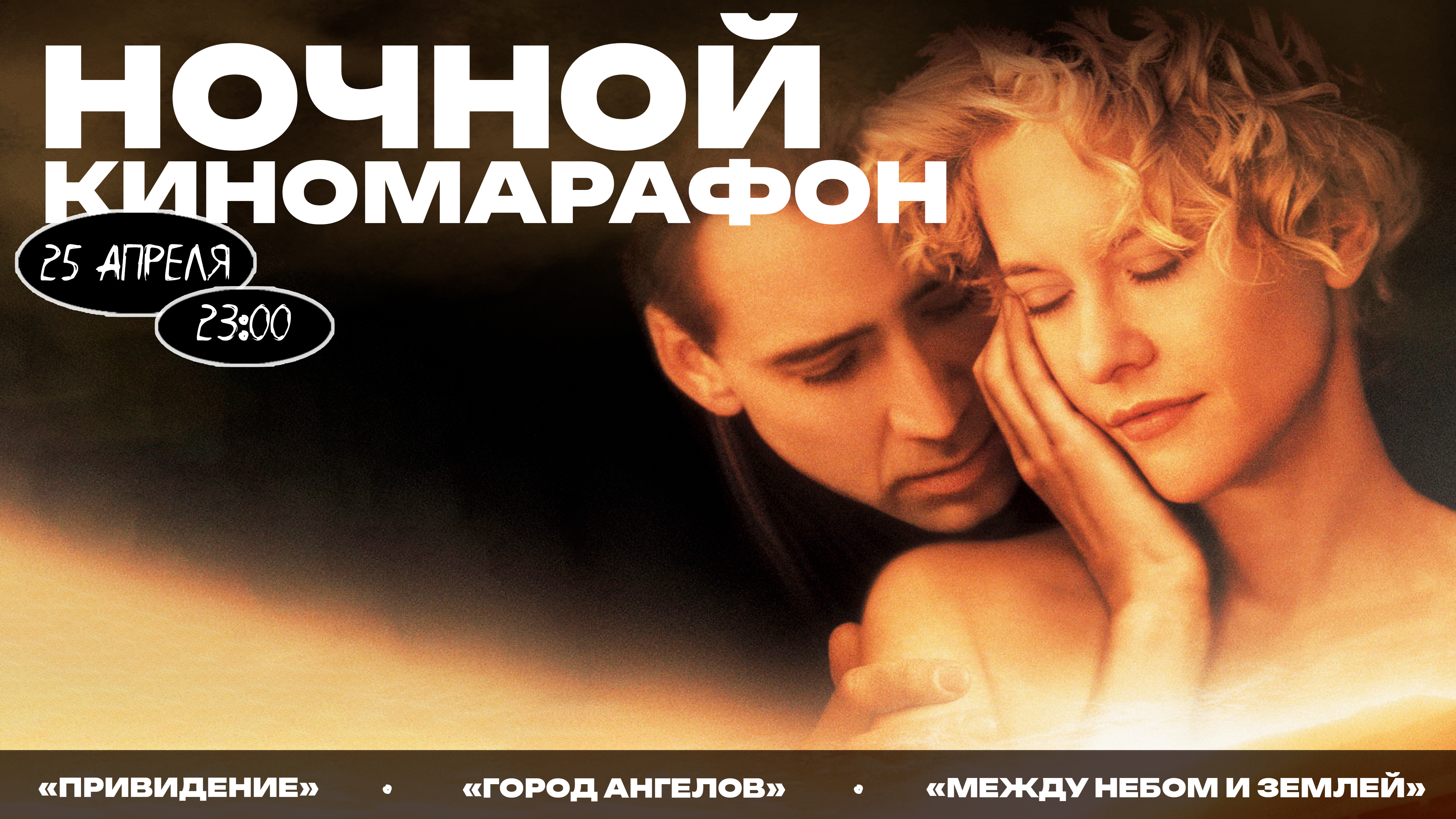 Романтическая ночь в кинотеатре «Салют»