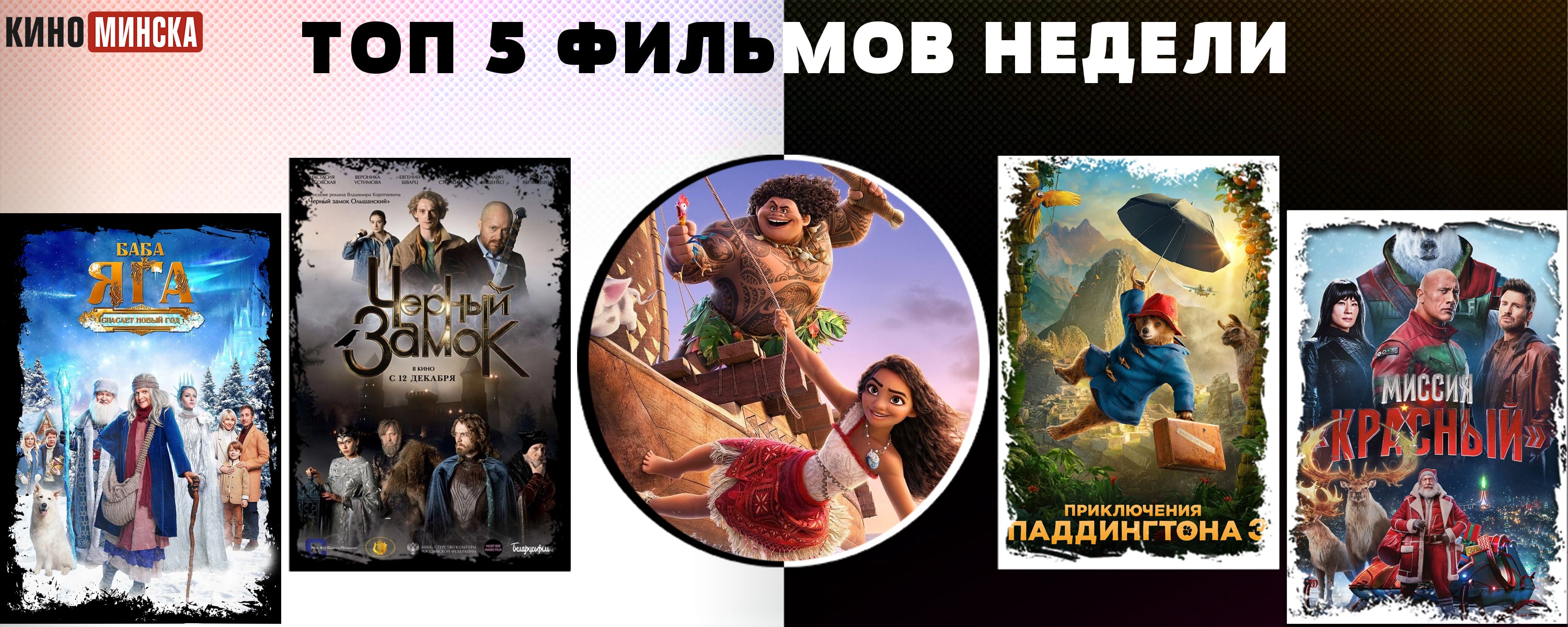 ТОП-5 фильмов с 9 по 15 декабря