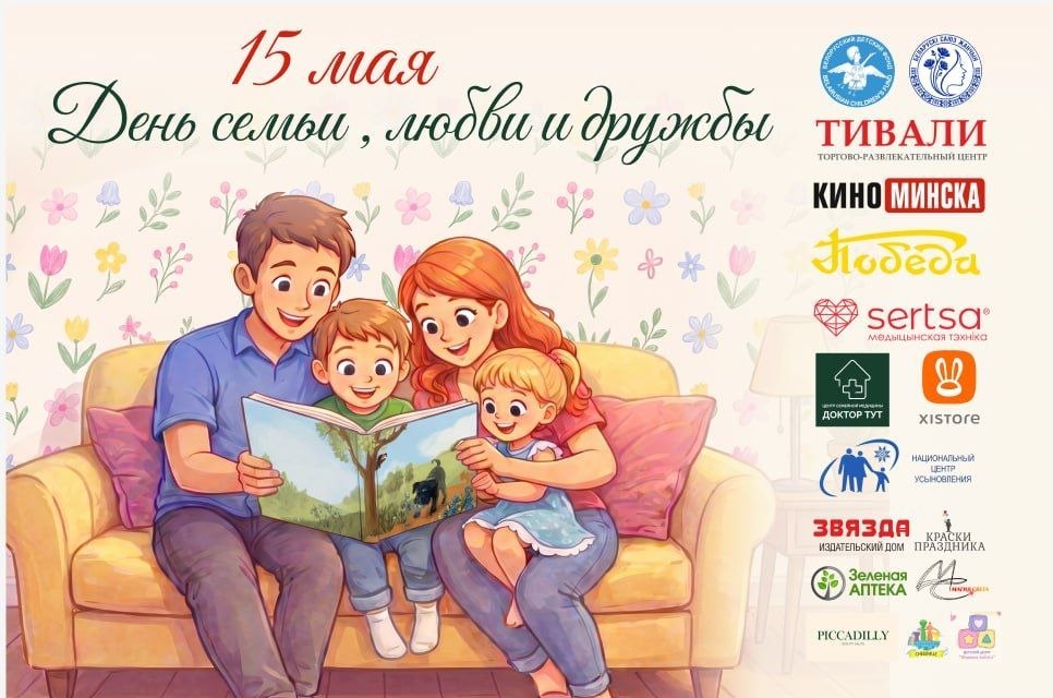 Мероприятие «День семьи, любви и дружбы»
