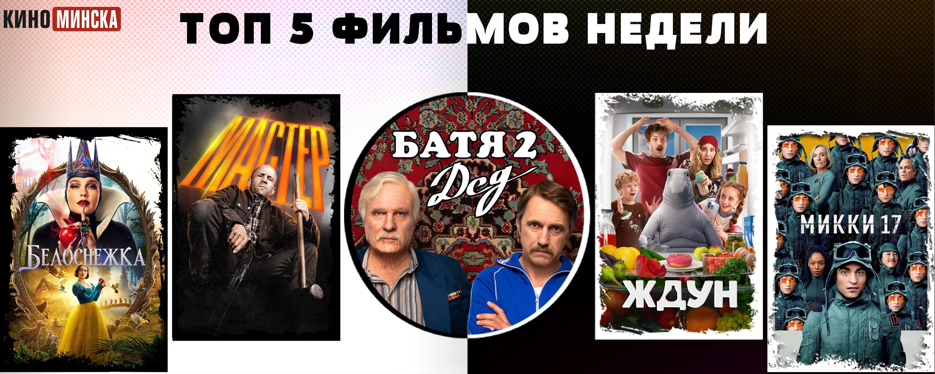 ТОП-5 фильмов с 31 марта по 6 апреля