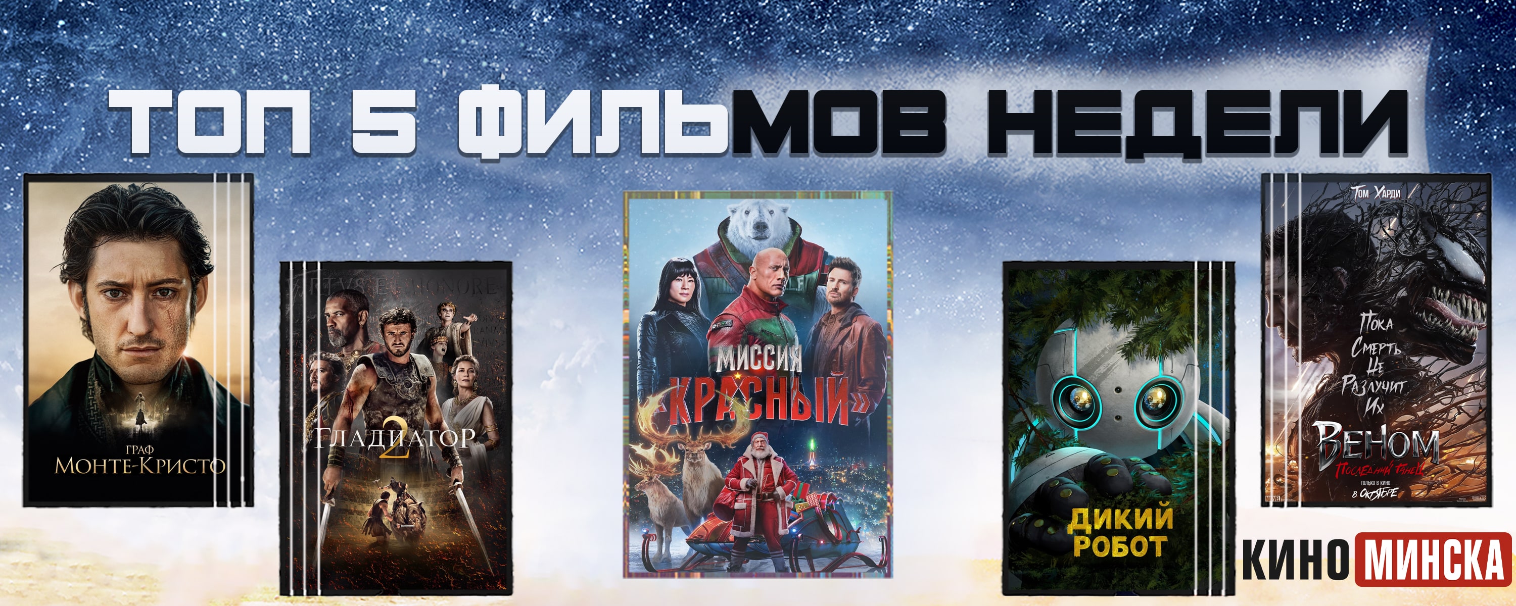 ТОП-5 фильмов с 18 по 24 ноября