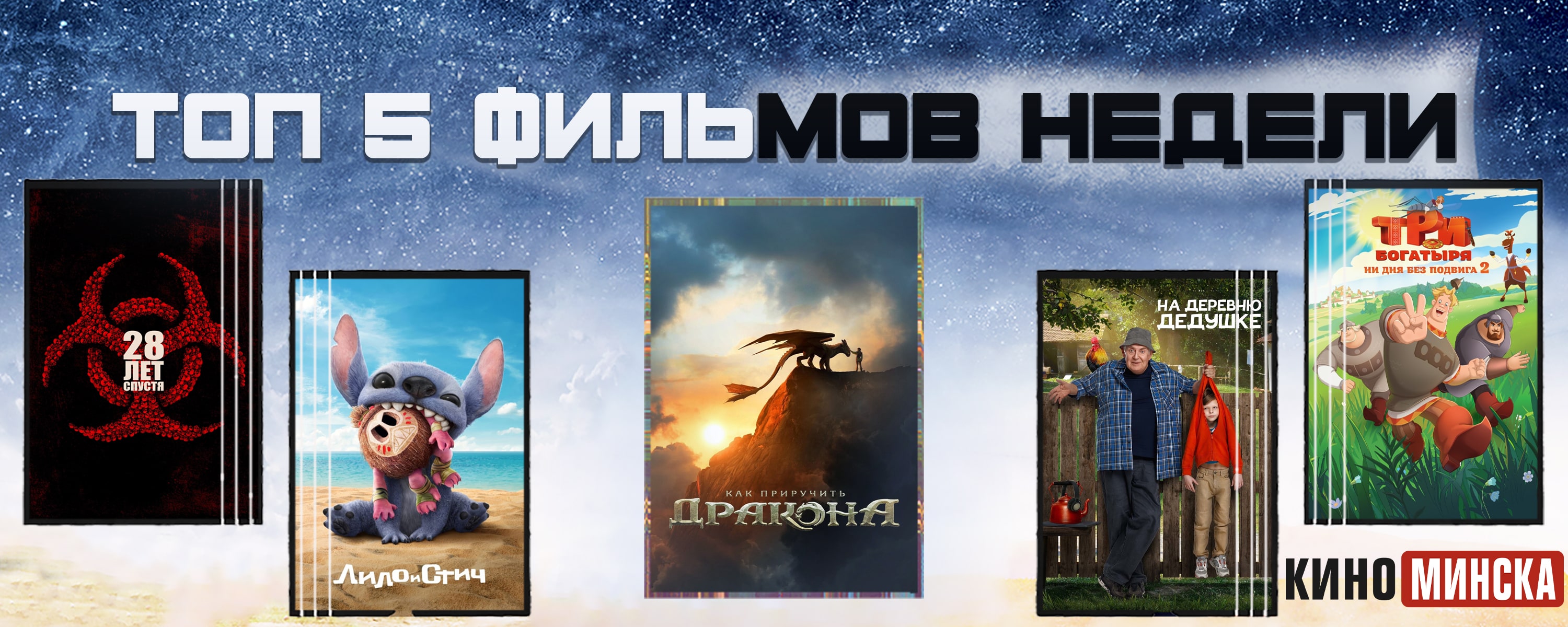 ТОП-5 фильмов с 23 по 29 июня