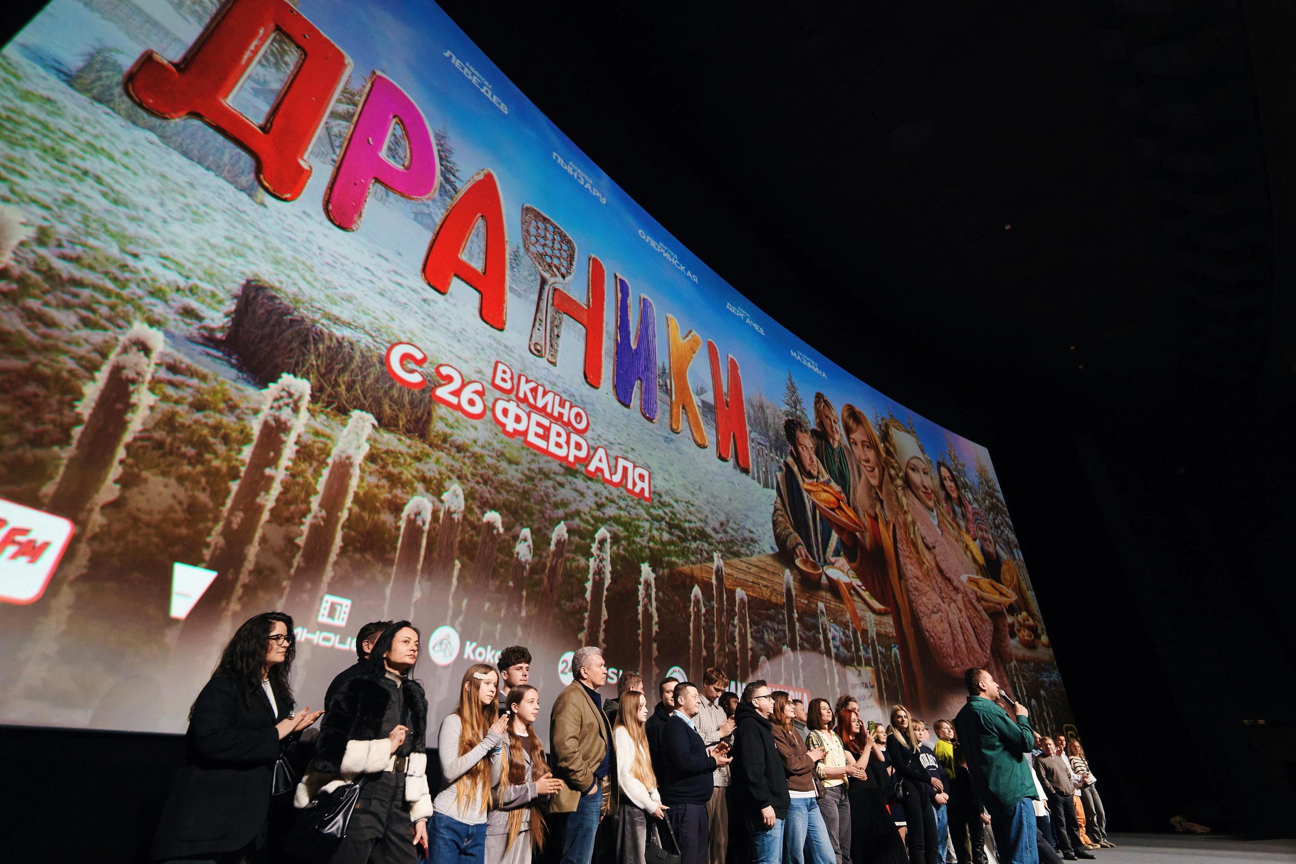 Премьерный показ семейного фильма «Драники»