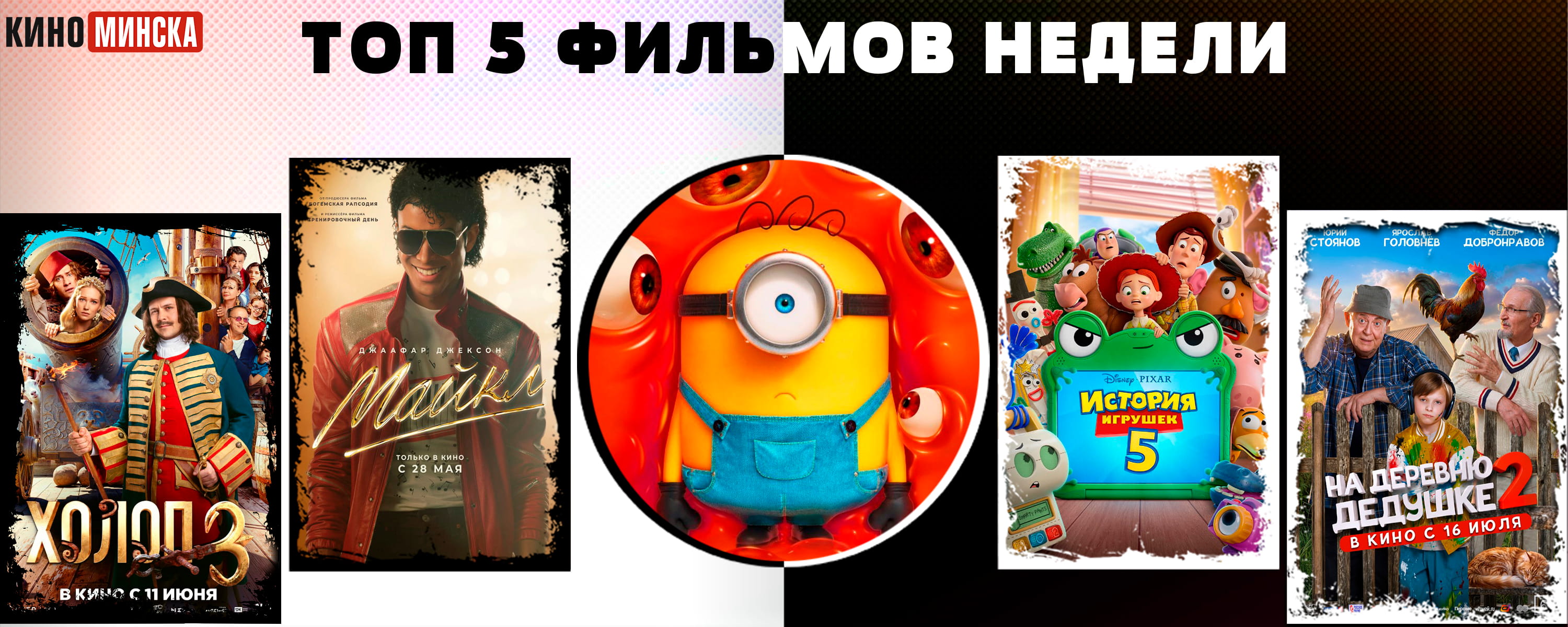 ТОП-5 фильмов с 13 по 19 июля