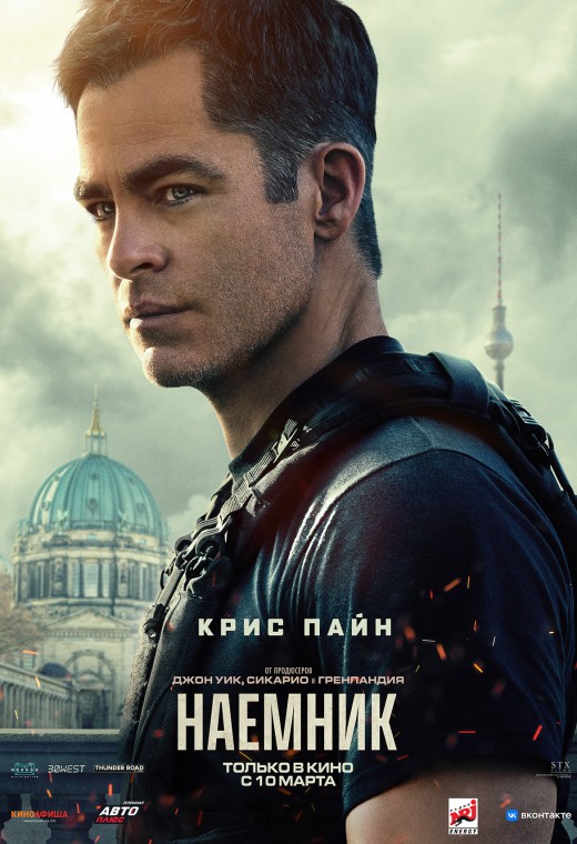 НАЕМНИК