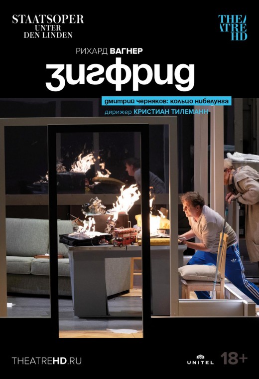 THEATREHD: ЗИГФРИД (SUB)