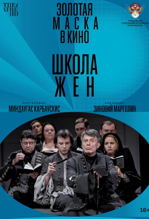 THEATREHD: ШКОЛА ЖЁН