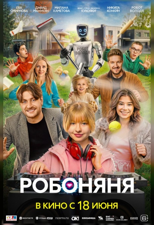 РОБОНЯНЯ