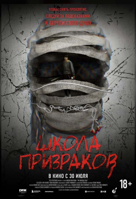 ШКОЛА ПРИЗРАКОВ