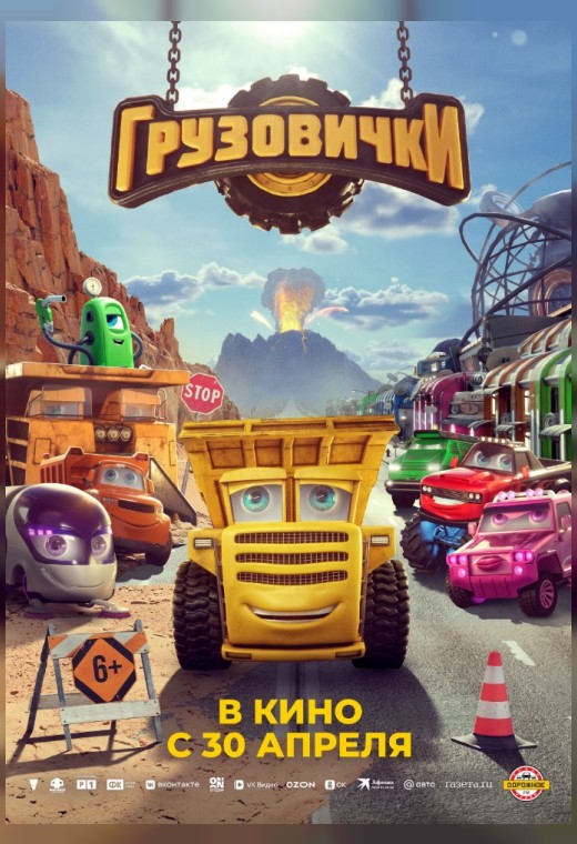 ГРУЗОВИЧКИ