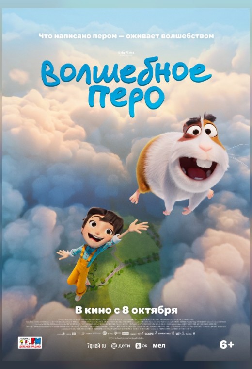 ВОЛШЕБНОЕ ПЕРО