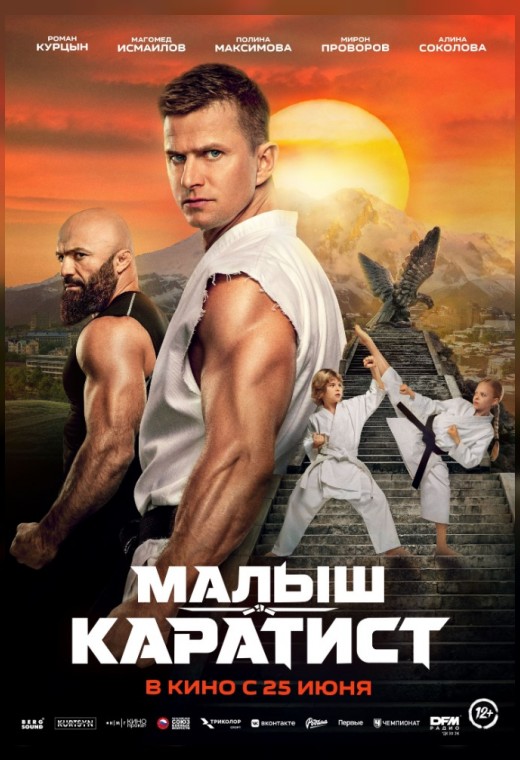 МАЛЫШ-КАРАТИСТ