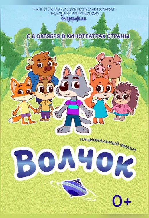 ВОЛЧОК