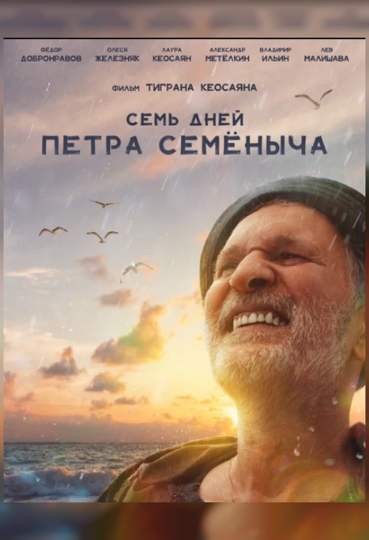 ДЕНЬ НАЦИОНАЛЬНОГО КИНО РОССИИ. Специальный показ «Памяти Мастера»