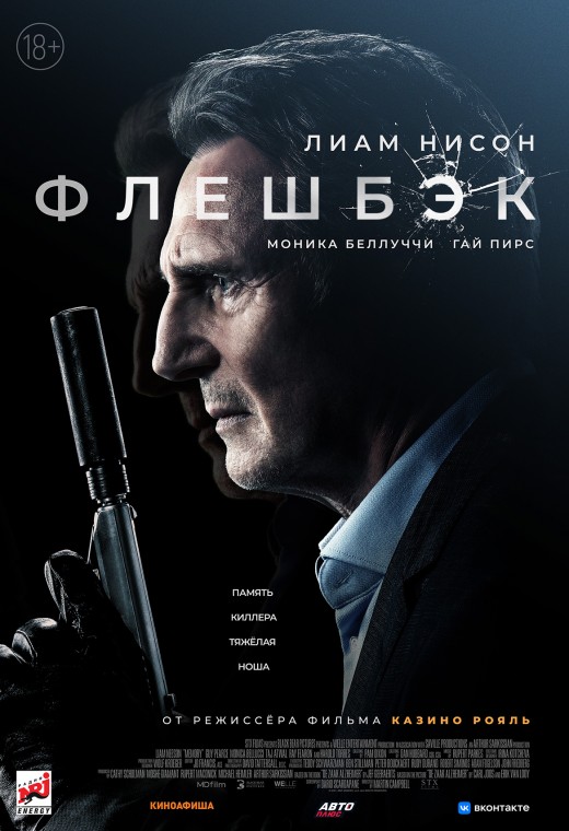 ФЛЕШБЭК