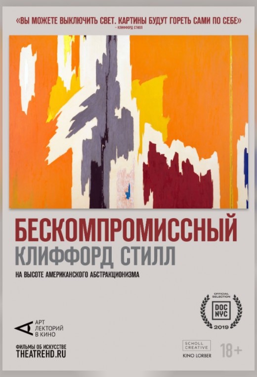 THEATREHD: БЕСКОМПРОМИССНЫЙ КЛИФФОРД СТИЛЛ