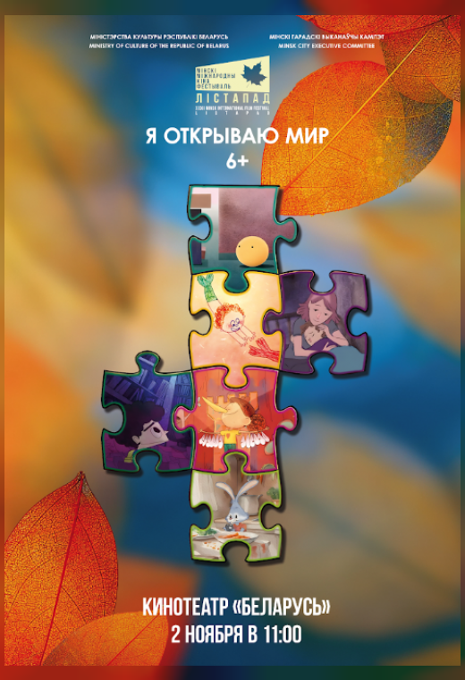конкурс анимационных фильмов. Я ОТКРЫВАЮ МИР
