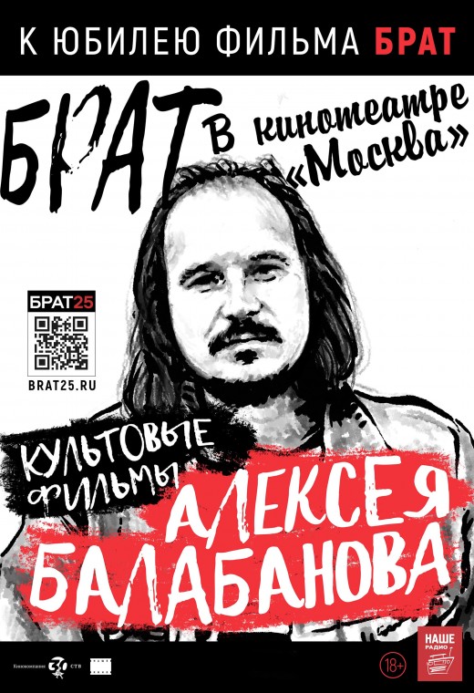 БРАТ
