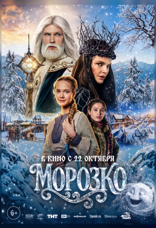 МОРОЗКО