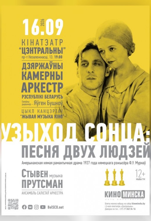 ЖИВАЯ МУЗЫКА КИНО: ВОСХОД СОЛНЦА: ПЕСНЯ ДВУХ ЛЮДЕЙ