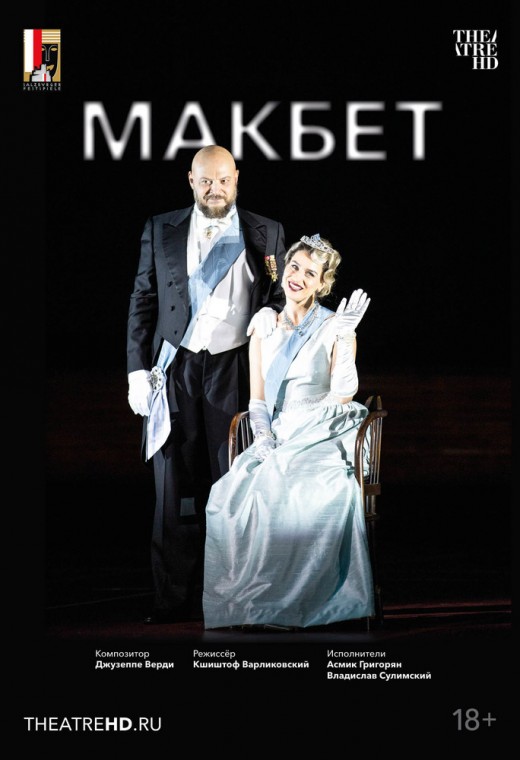 THEATREHD: ЗАЛЬЦБУРГ: МАКБЕТ (SUB)