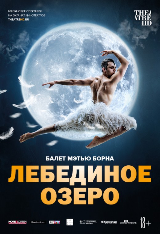 TheatreHD: Мэтью Борн: Лебединое озеро (SUB)