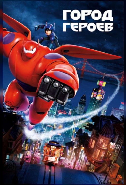 ГОРОД ГЕРОЕВ