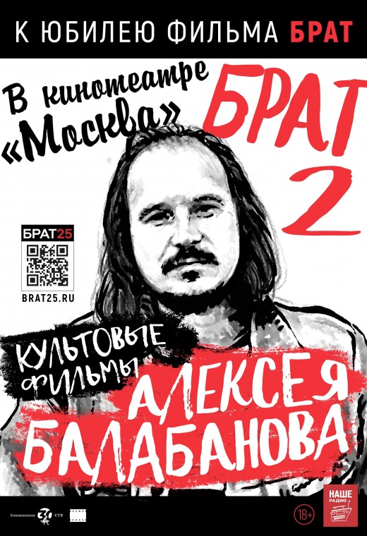 БРАТ 2