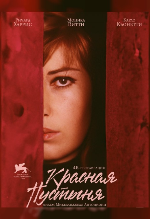 КРАСНАЯ ПУСТЫНЯ (SUB)