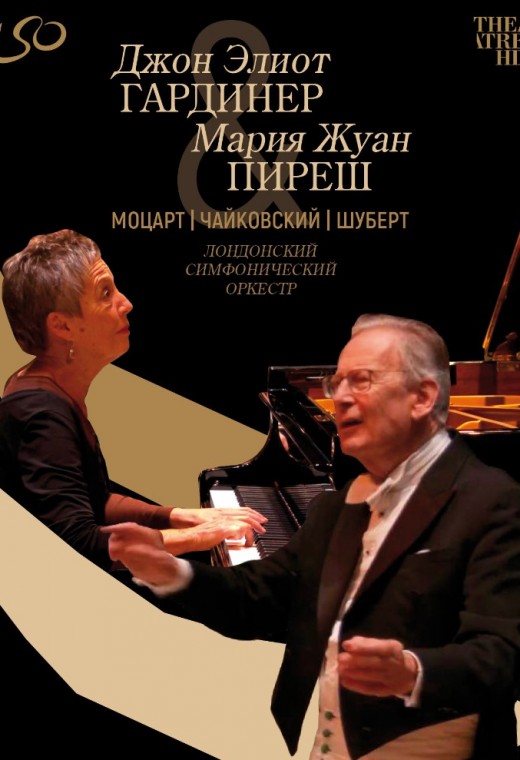 THEATREHD: ДЖОН ЭЛИОТ ГАРДИНЕР: МОЦАРТ, ЧАЙКОВСКИЙ, ШУБЕРТ (SUB)