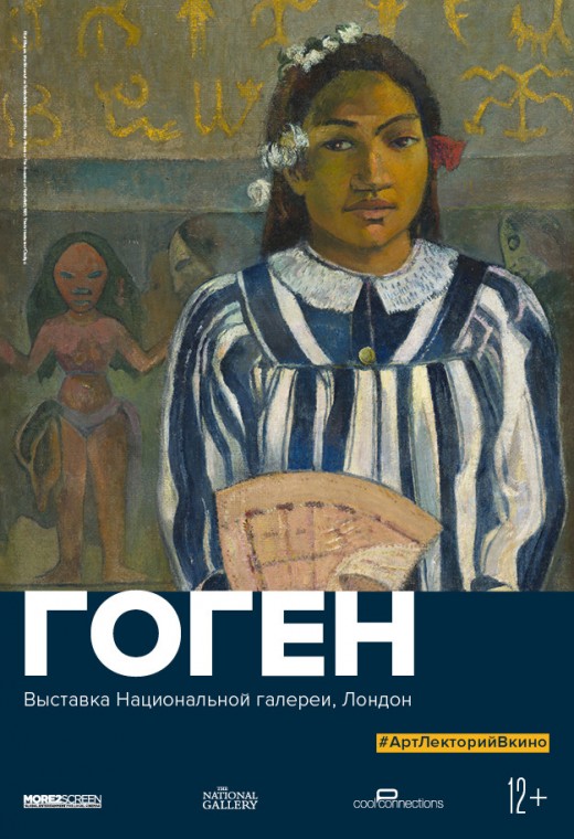 THEATREHD: ГОГЕН